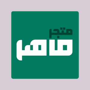 ماهر