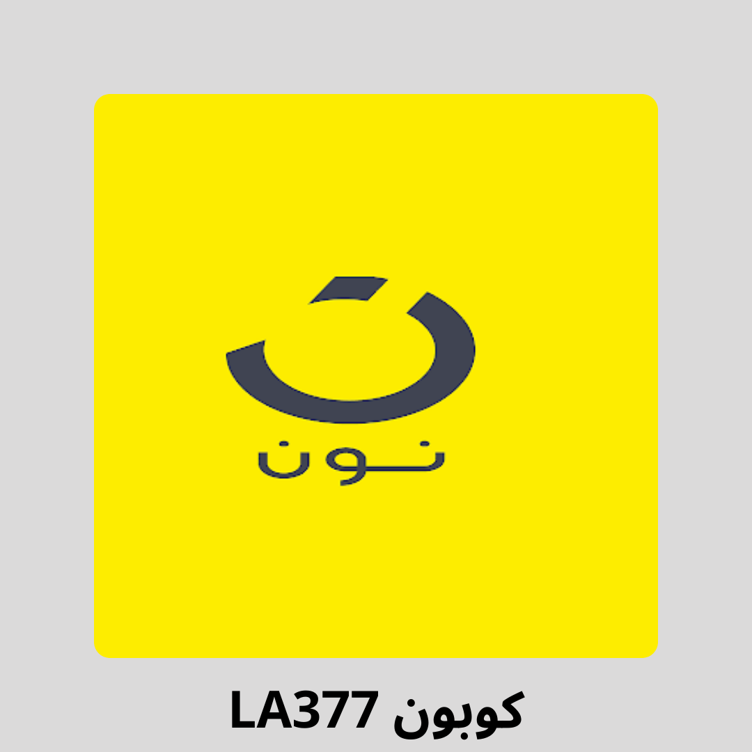 كوبون نون