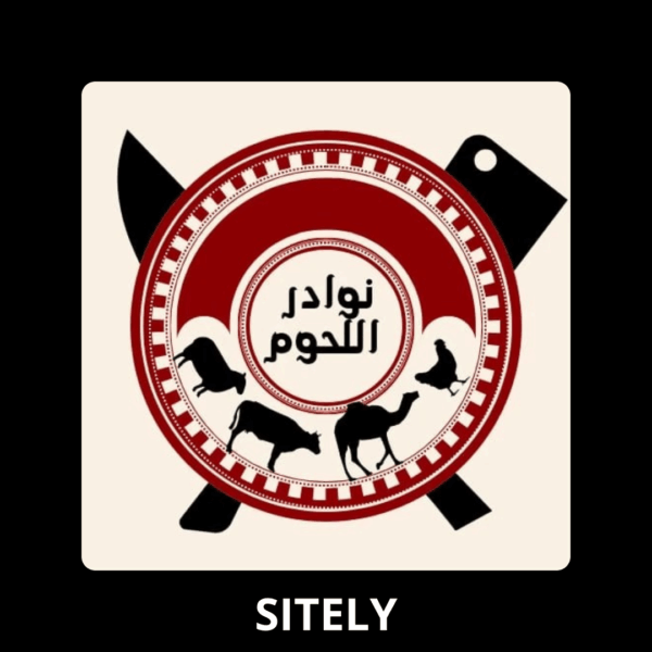 نوادر اللحوم
