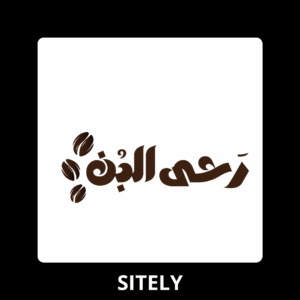 رحى البن